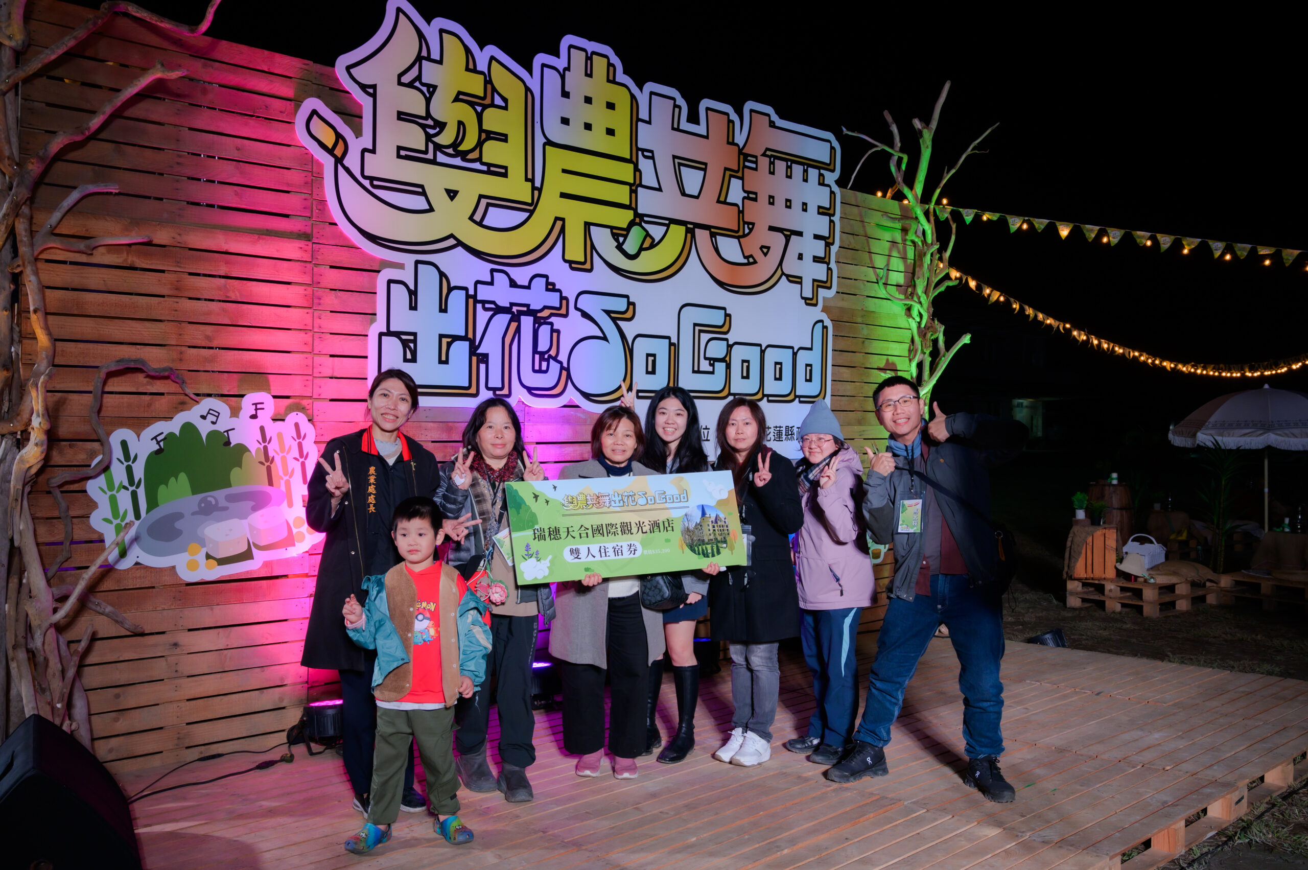 113年度花蓮縣與農共舞系列活動專業服務委託案