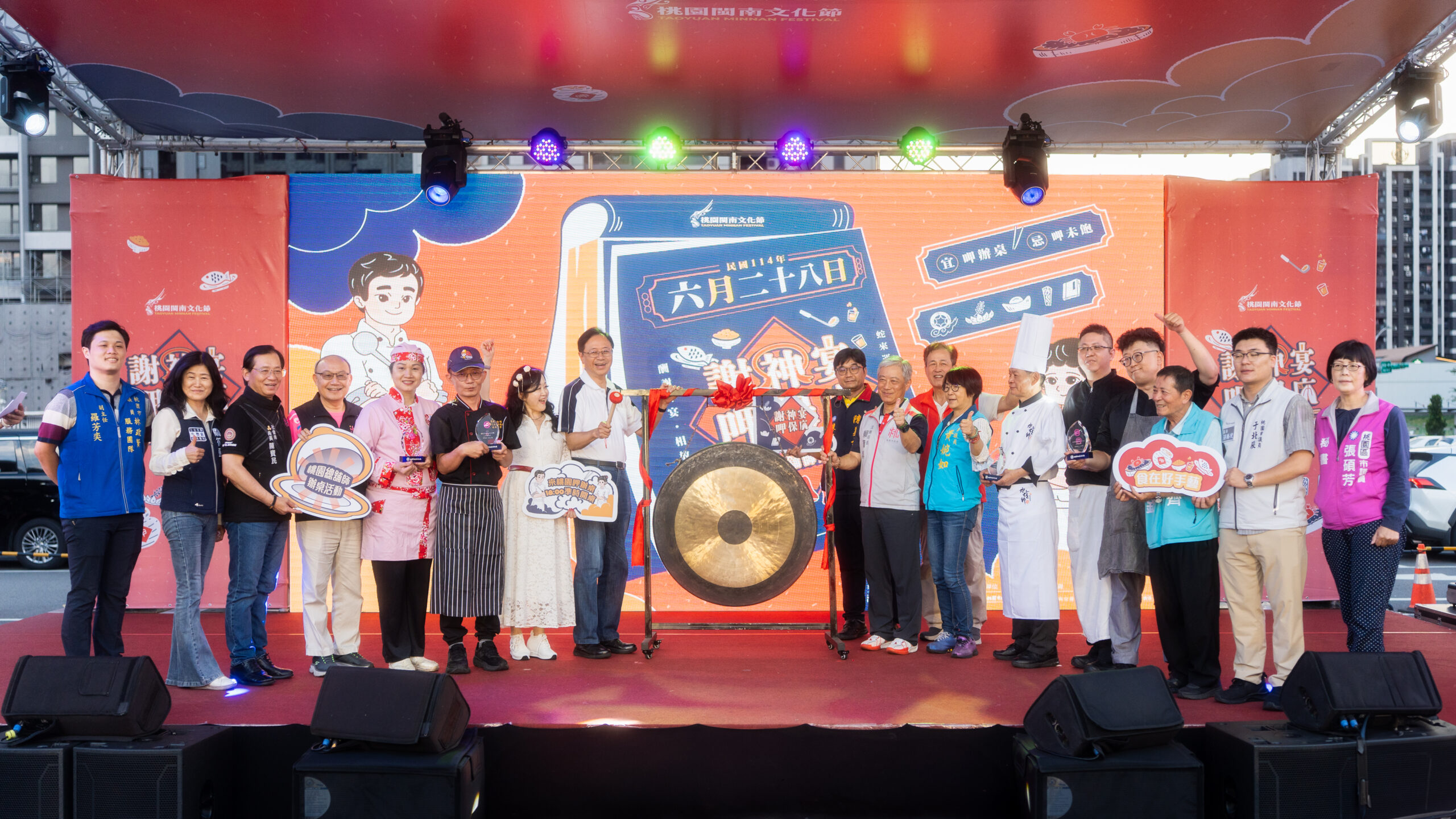 2025桃園總舖師辦桌活動委託專業服務案